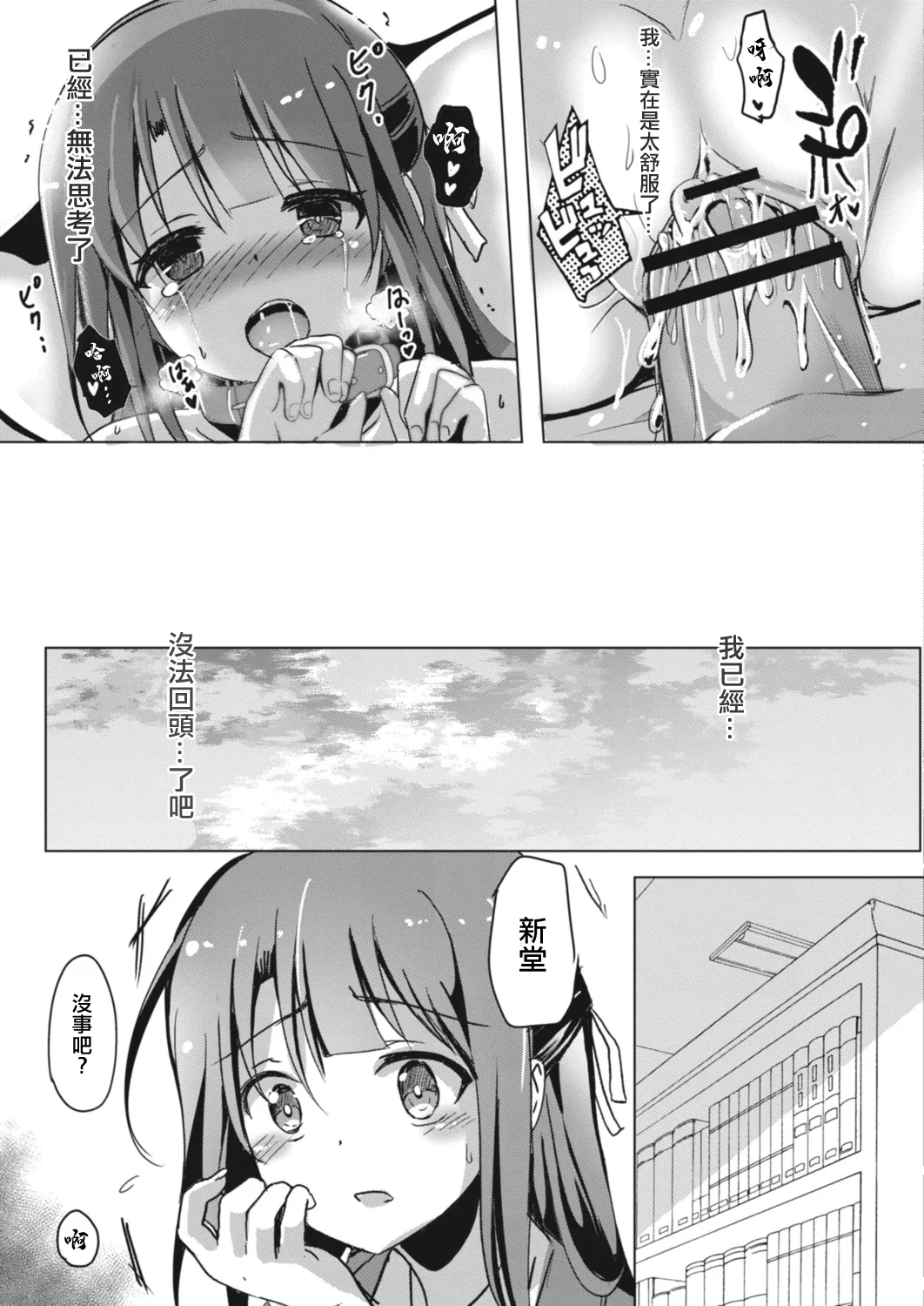寝取られたって君が好き1-6 page 108 - rough translation netorare hentai manga - read online free