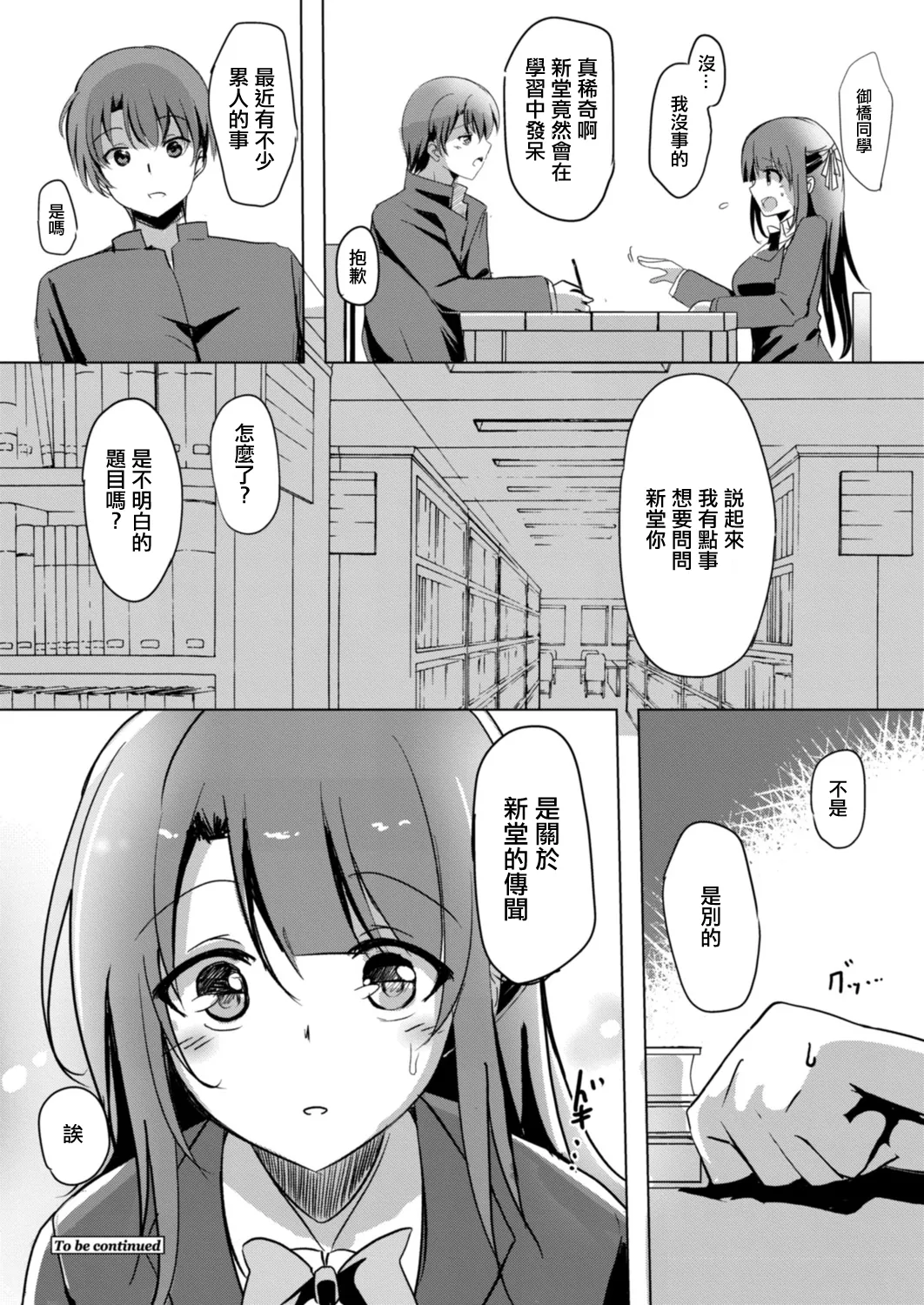 寝取られたって君が好き1-6 page 109 - rough translation netorare hentai manga - read online free
