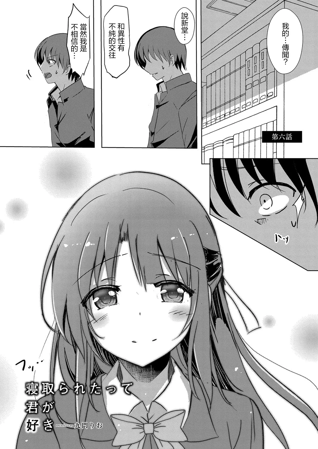 寝取られたって君が好き1-6 page 110 - rough translation netorare hentai manga - read online free