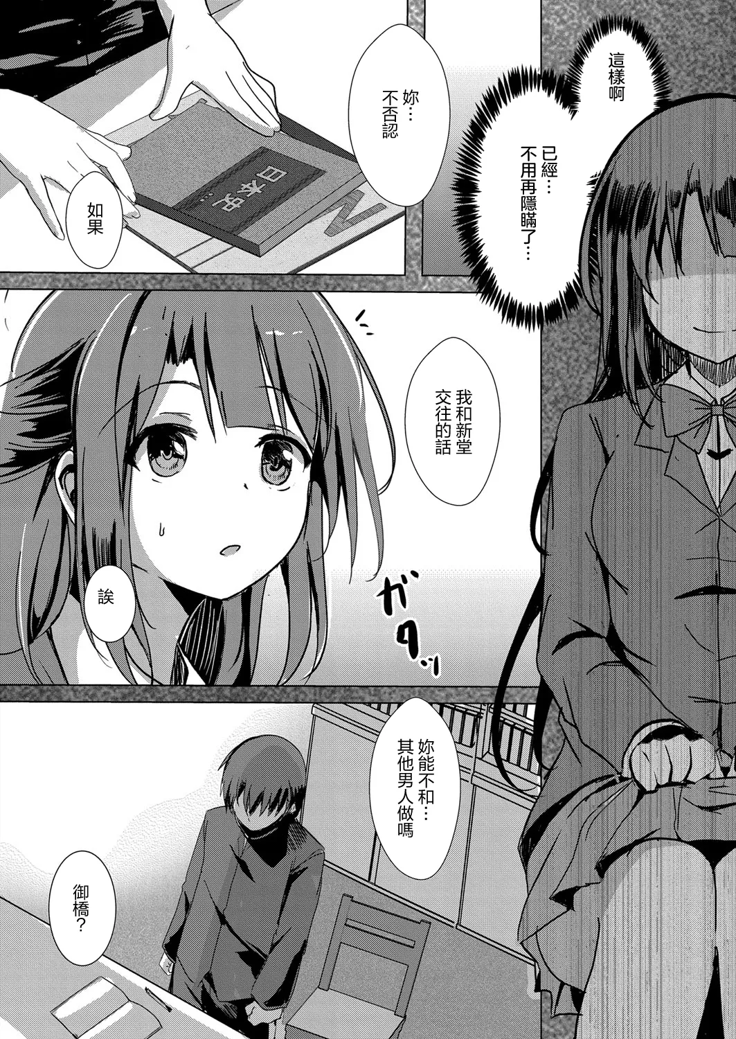 寝取られたって君が好き1-6 page 111 - rough translation netorare hentai manga - read online free