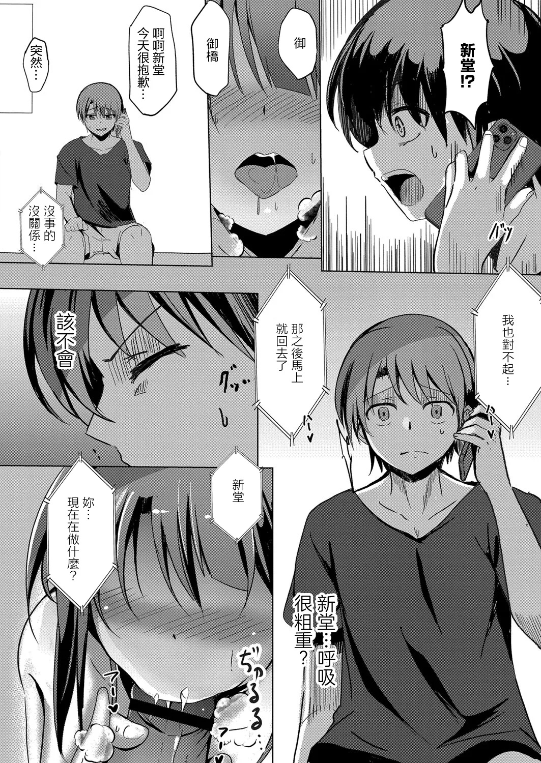 寝取られたって君が好き1-6 page 115 - rough translation netorare hentai manga - read online free