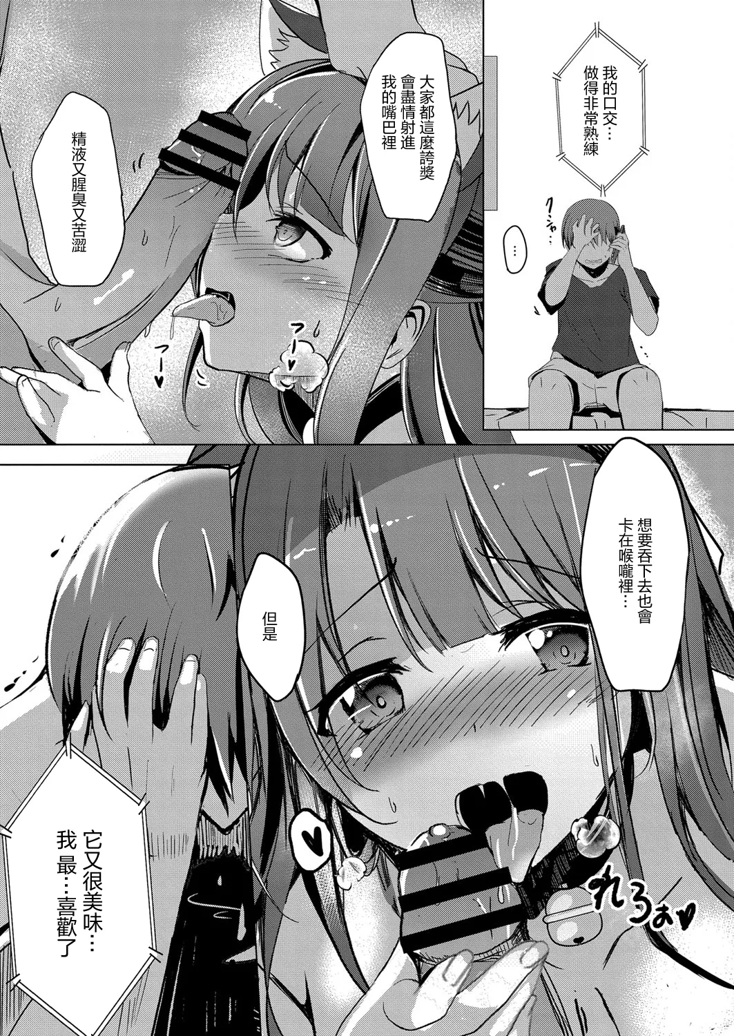 寝取られたって君が好き1-6 page 120 - rough translation netorare hentai manga - read online free