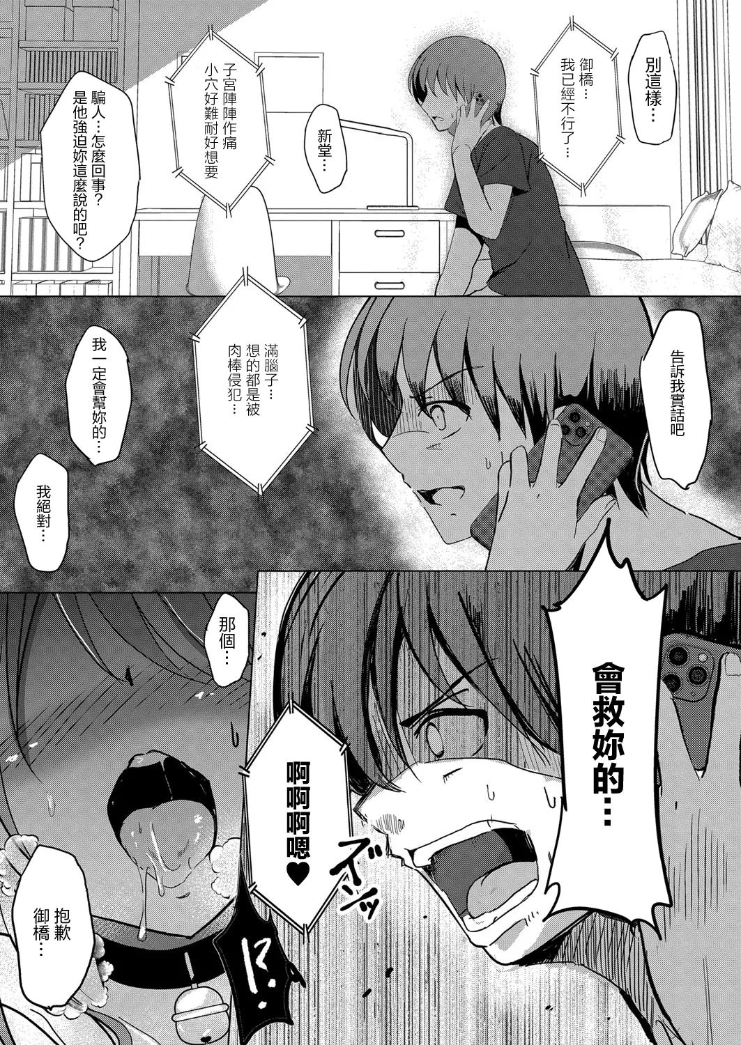 寝取られたって君が好き1-6 page 122 - compilation rough translation hentai manga - read online free