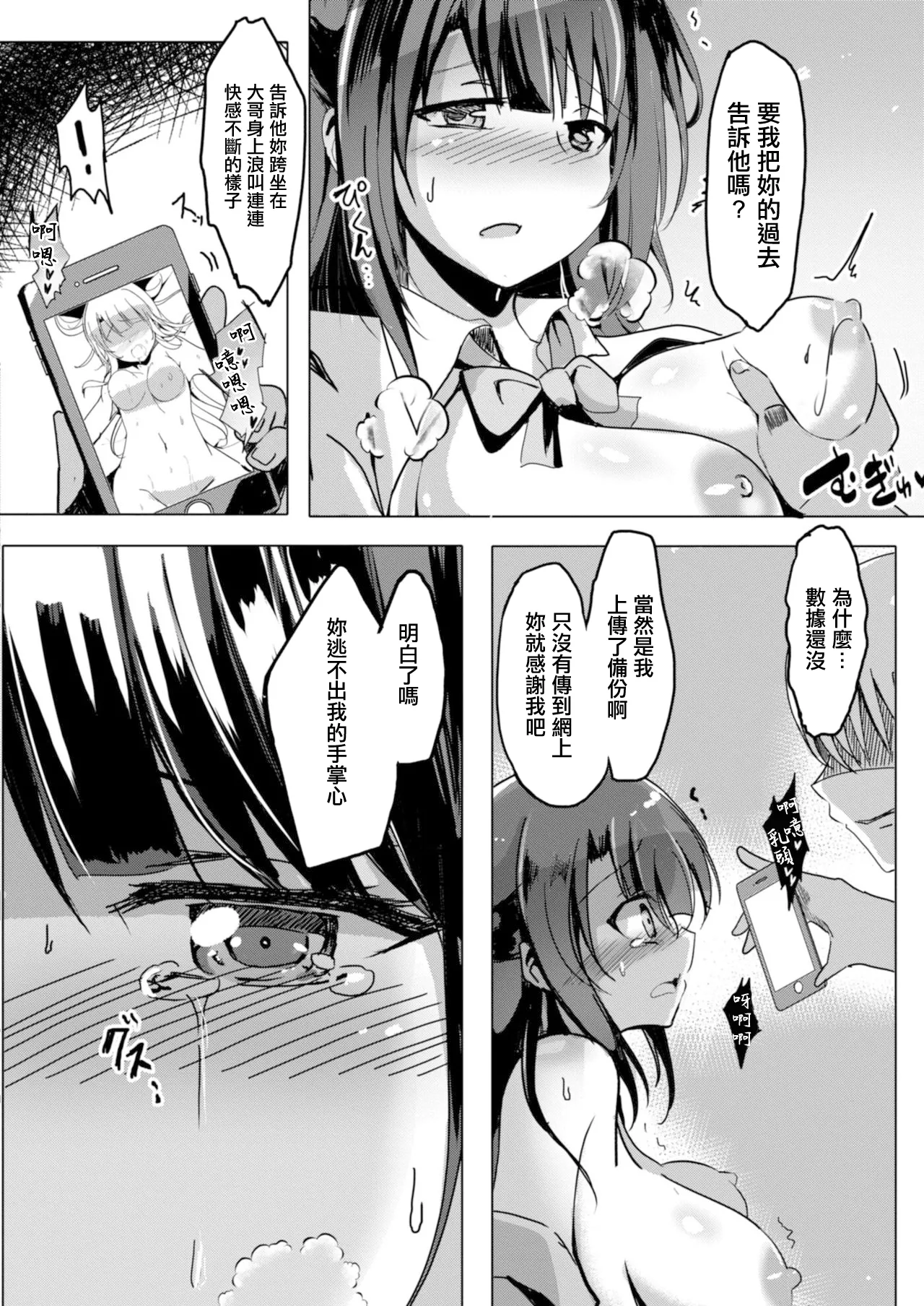 寝取られたって君が好き1-6 page 28 - compilation rough translation hentai manga - read online free