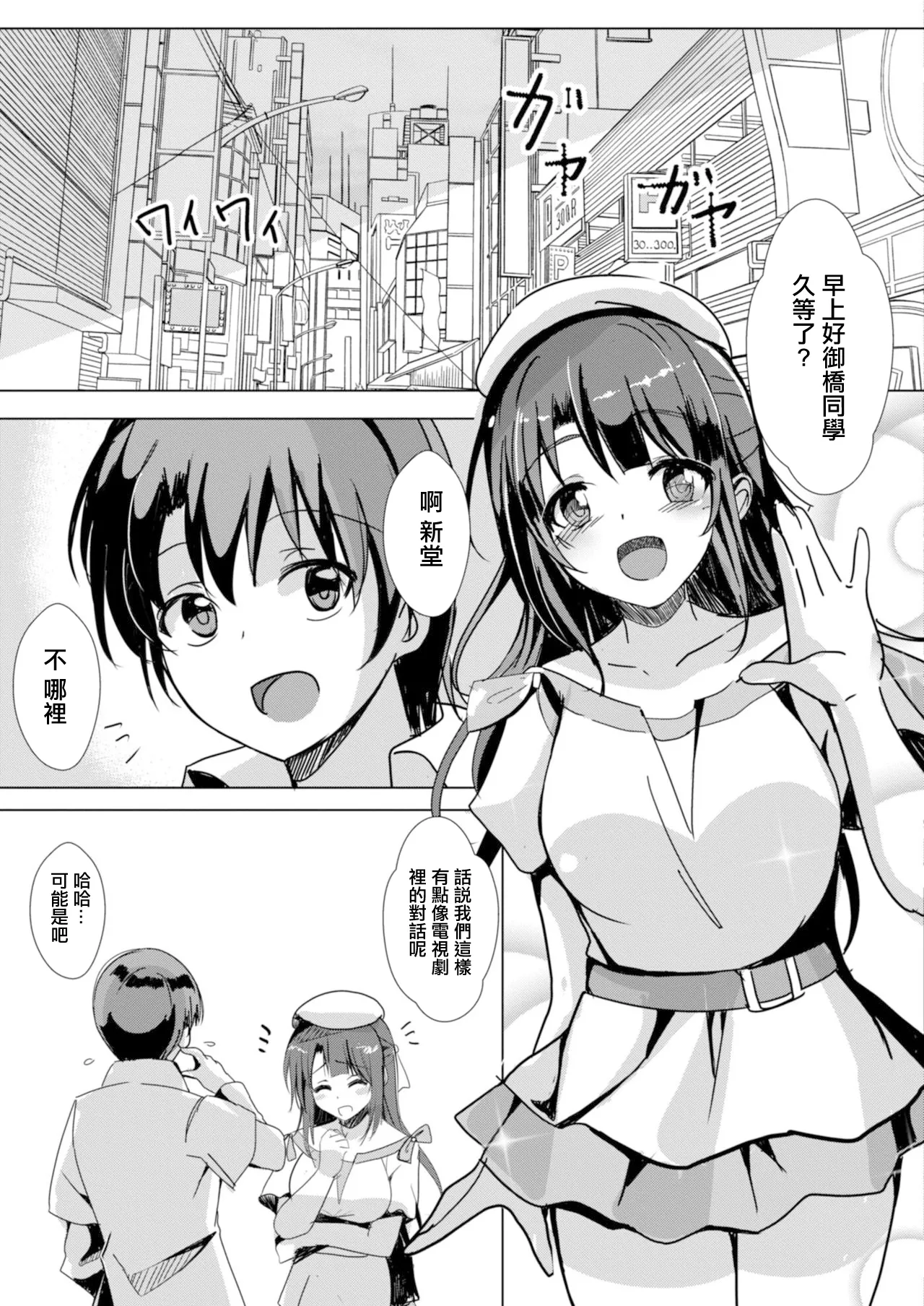 寝取られたって君が好き1-6 page 43 - rough translation netorare hentai manga - read online free
