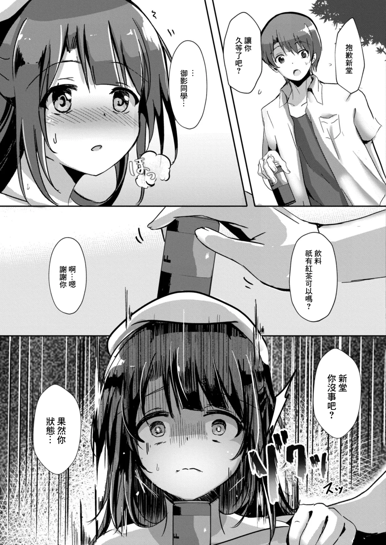 寝取られたって君が好き1-6 page 53 - compilation rough translation hentai manga - read online free