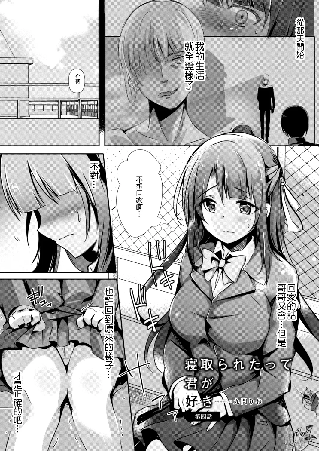 寝取られたって君が好き1-6 page 68 - rough translation netorare hentai manga - read online free