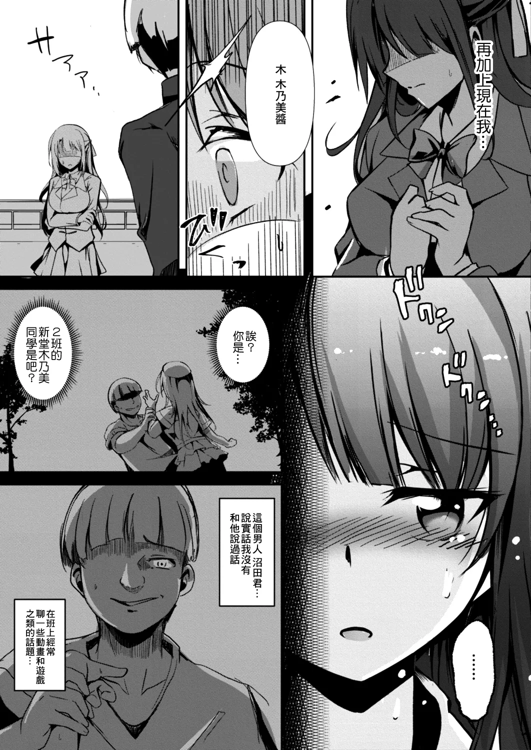 寝取られたって君が好き1-6 page 70 - compilation rough translation hentai manga - read online free