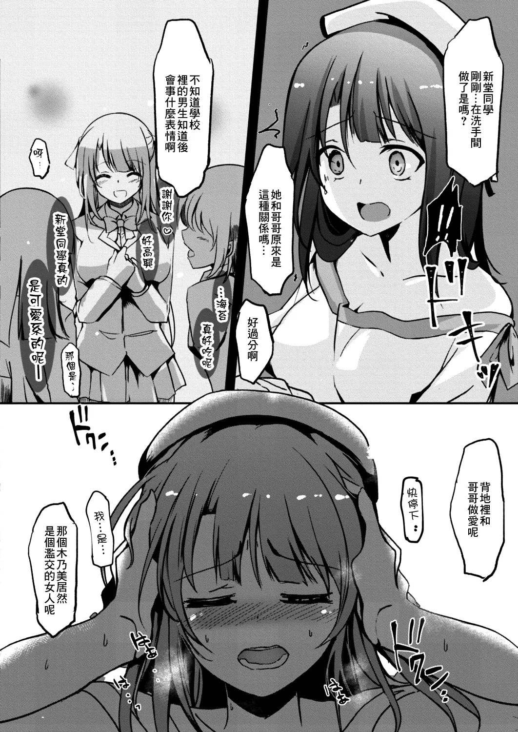 寝取られたって君が好き1-6 page 71 - compilation rough translation hentai manga - read online free