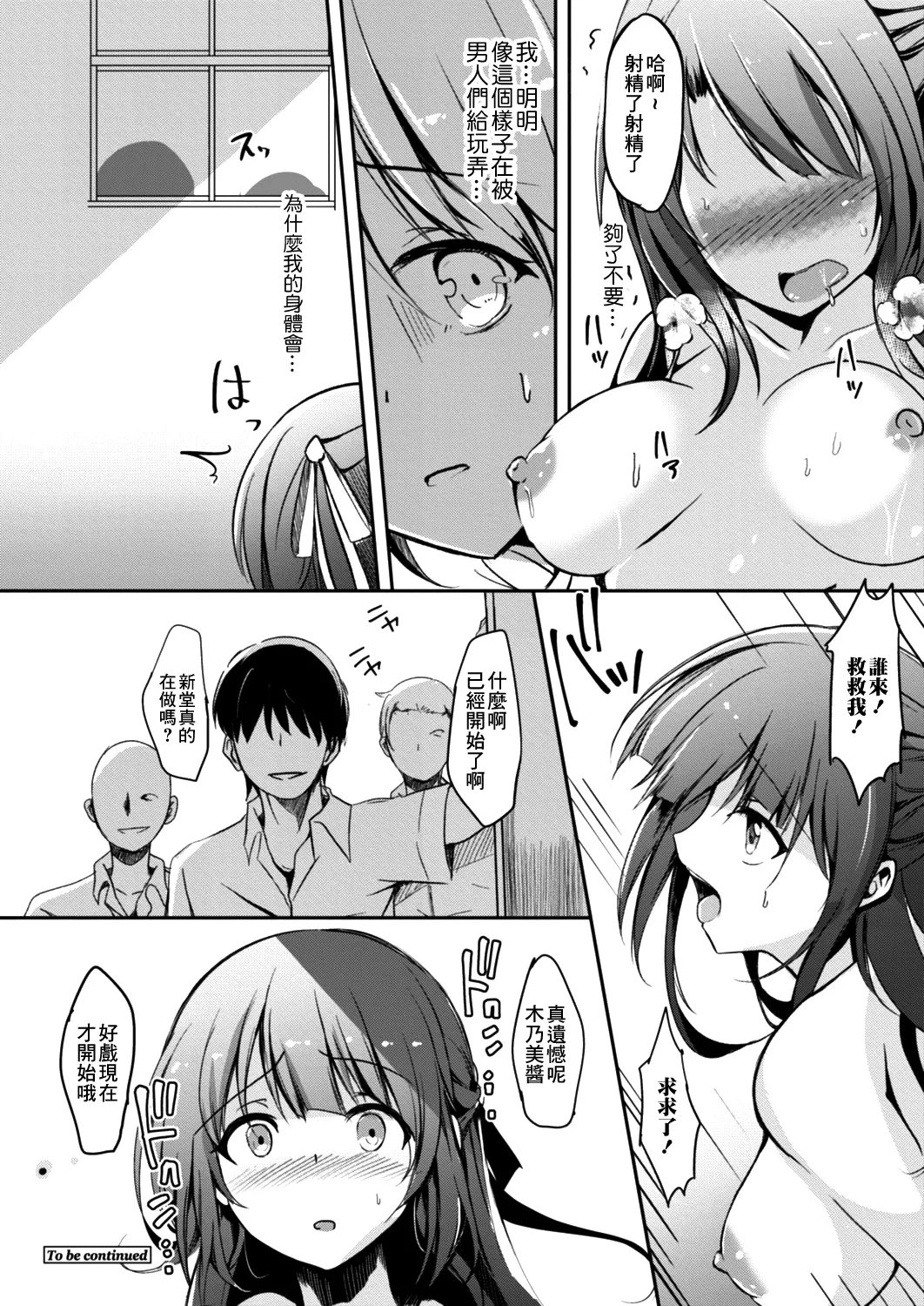 寝取られたって君が好き1-6 page 88 - rough translation netorare hentai manga - read online free
