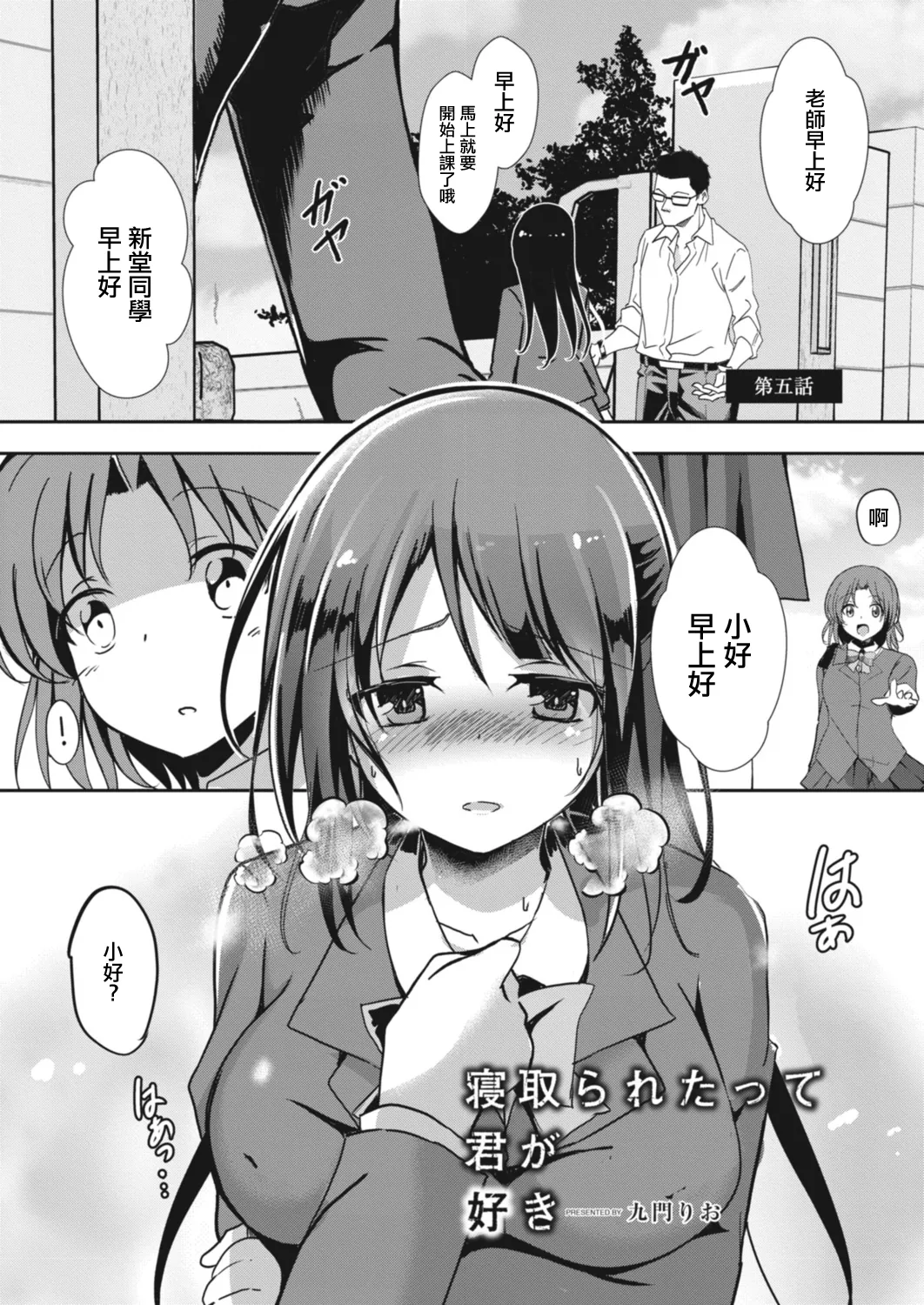 寝取られたって君が好き1-6 page 90 - compilation rough translation hentai manga - read online free