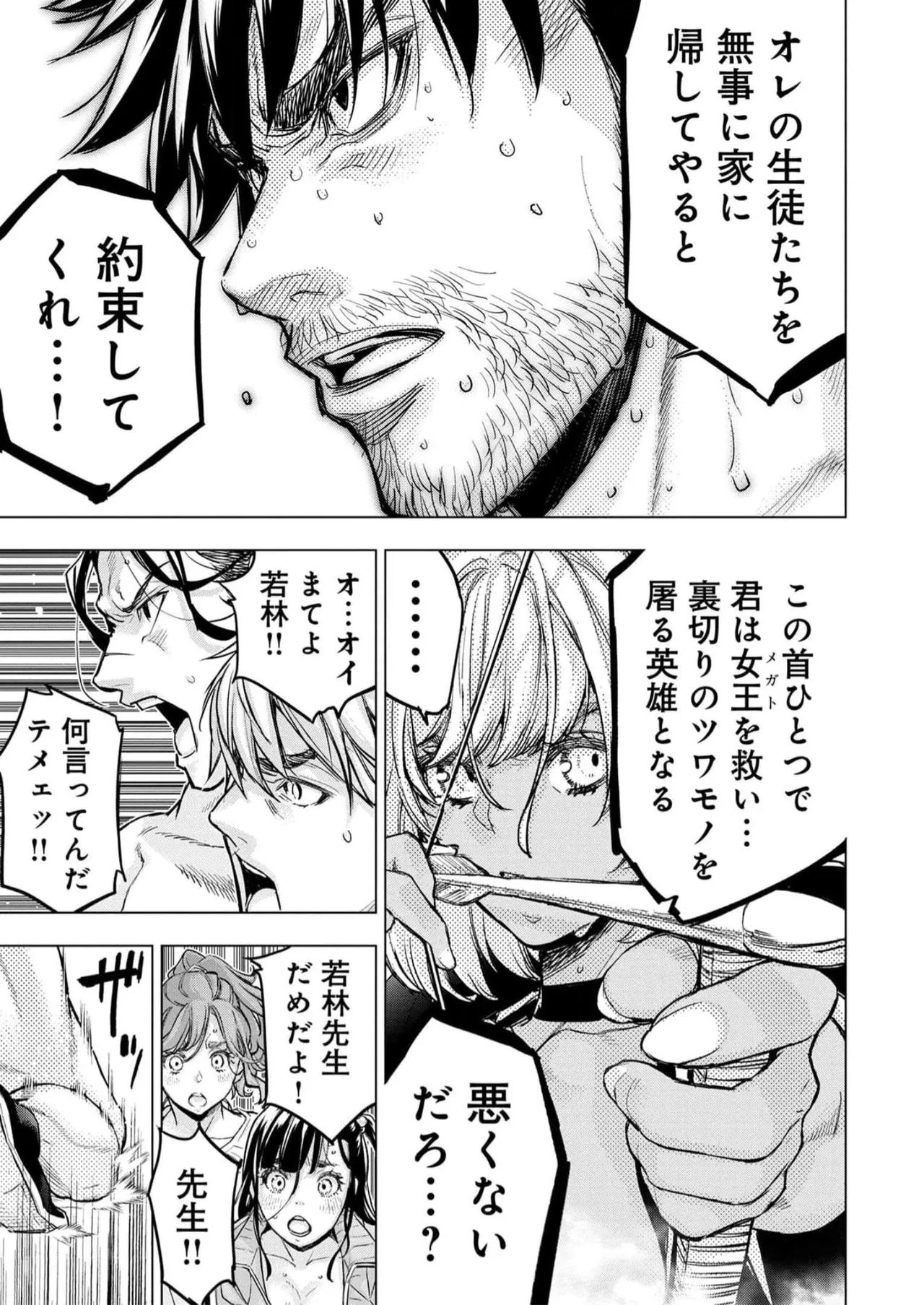 Ingoshima Volume 16 page 109 - story arc hentai manga - read online free