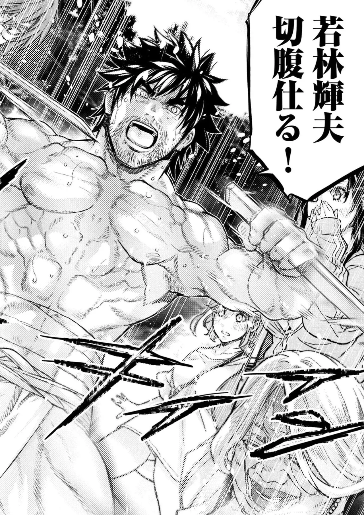 Ingoshima Volume 16 - Page 110