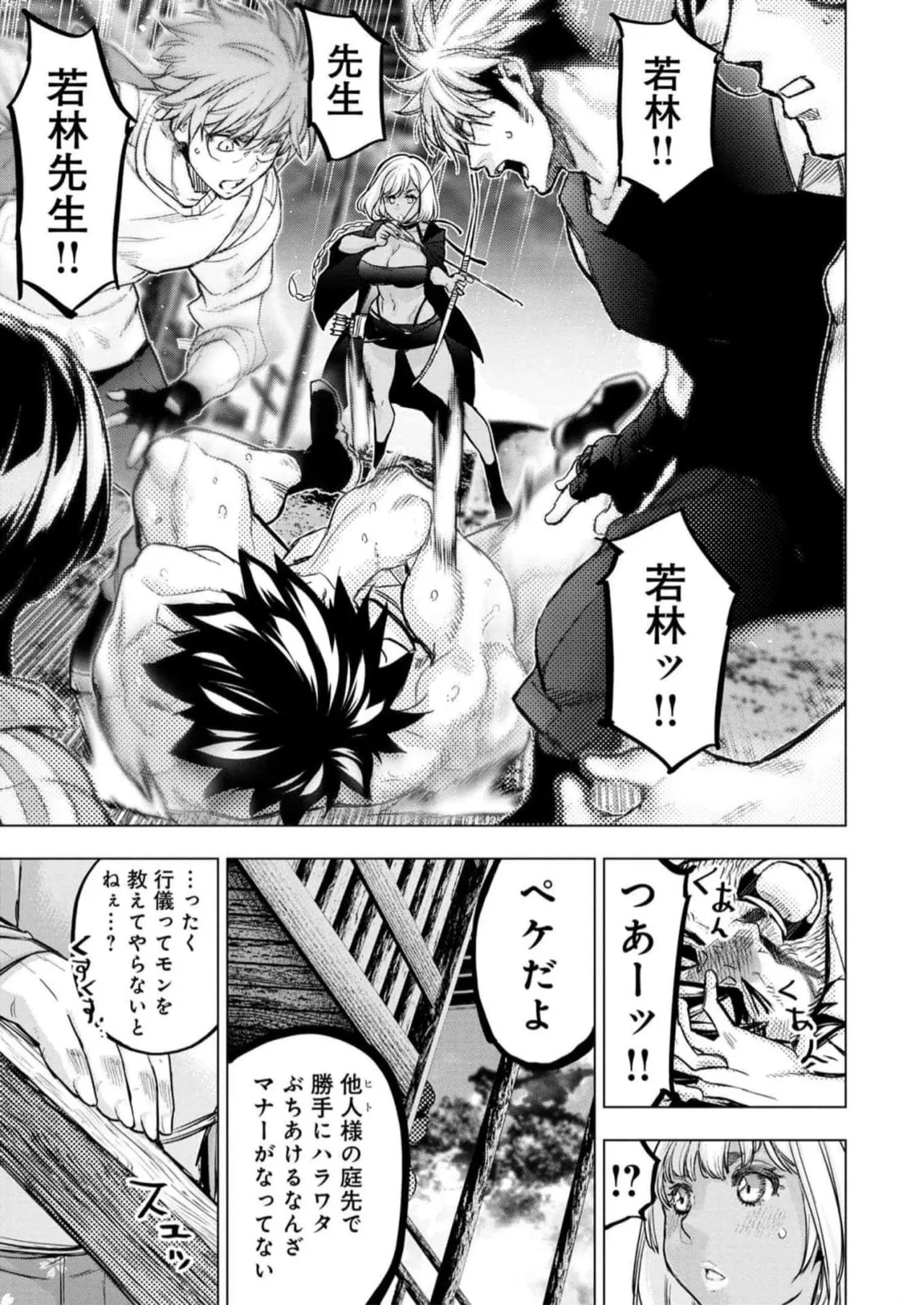 Ingoshima Volume 16 - Page 115