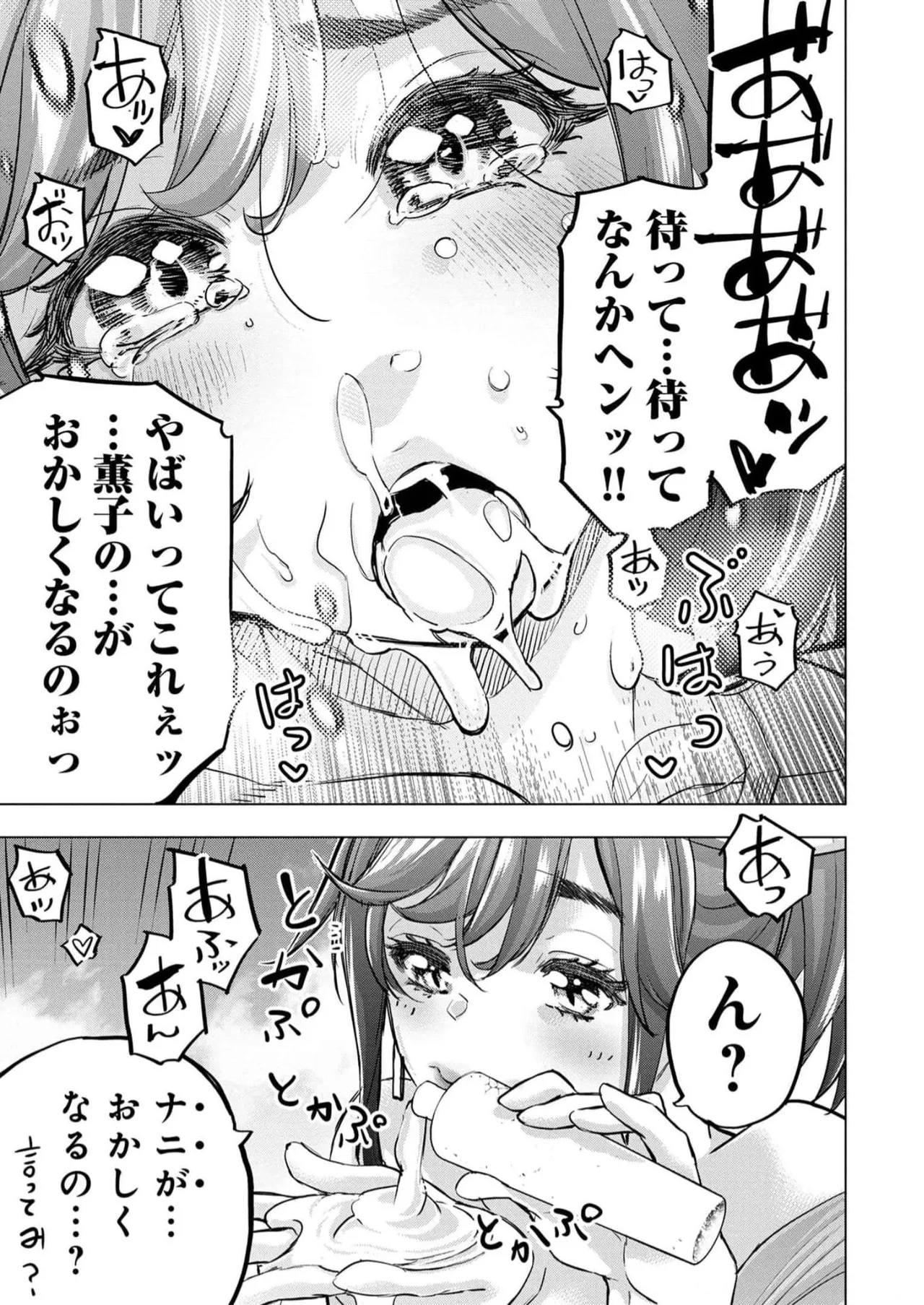 Ingoshima Volume 16 - Page 141