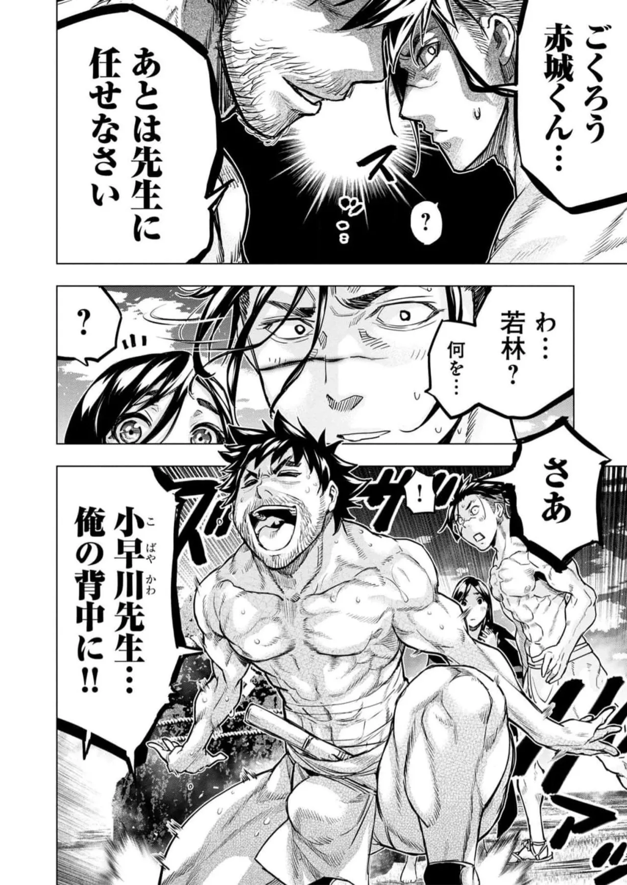 Ingoshima Volume 16 - Page 32