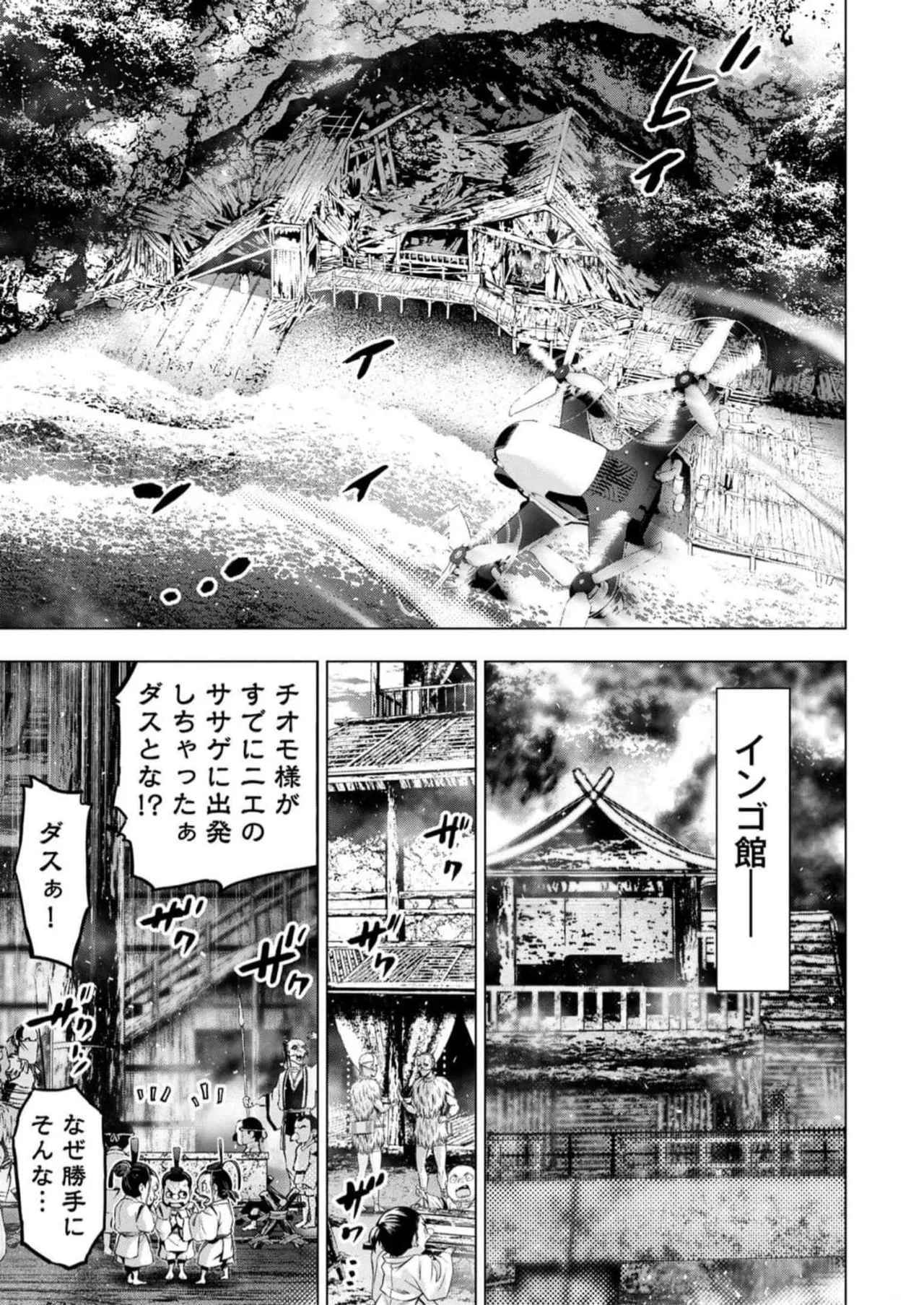 Ingoshima Volume 16 - Page 37