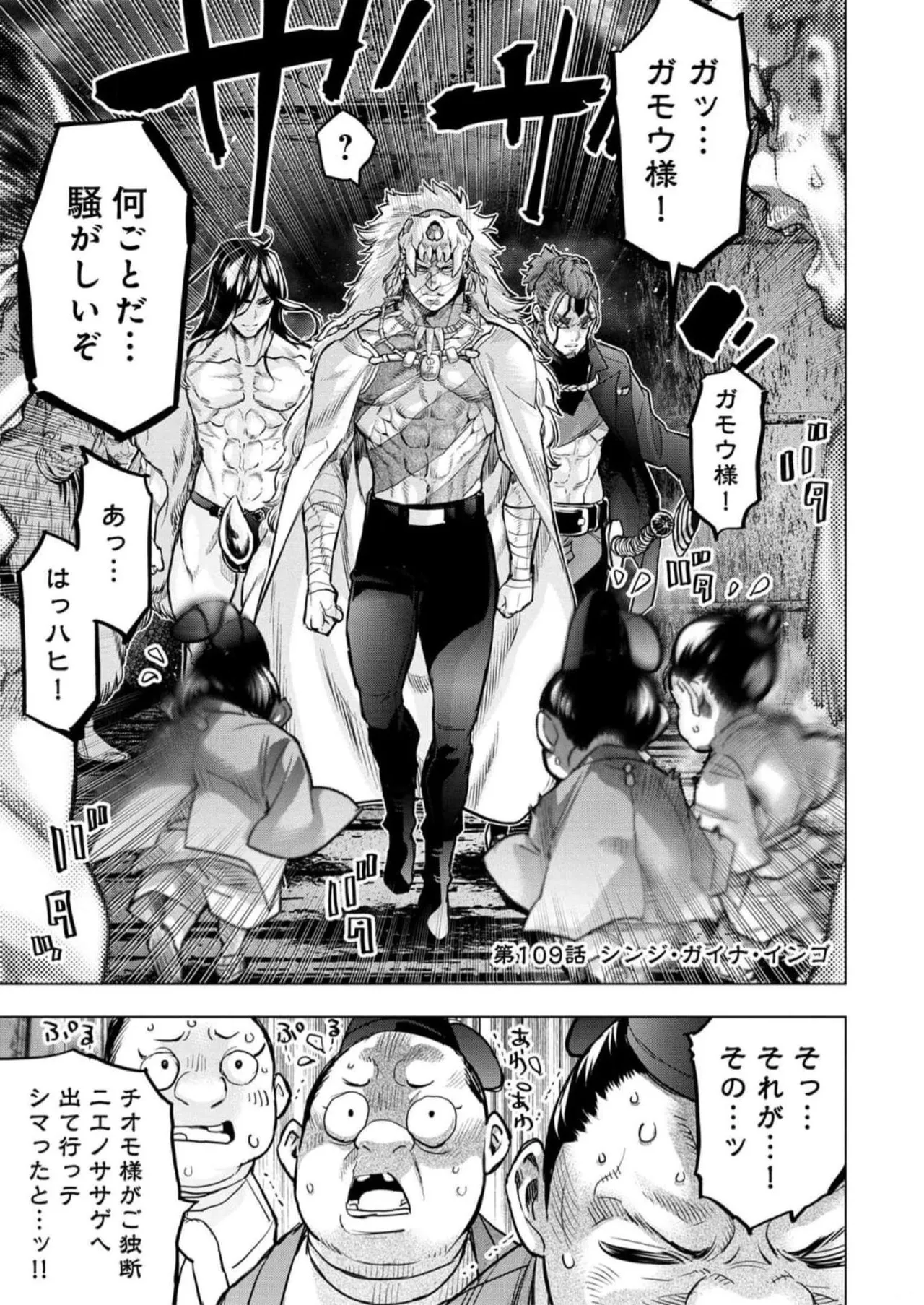 Ingoshima Volume 16 - Page 39