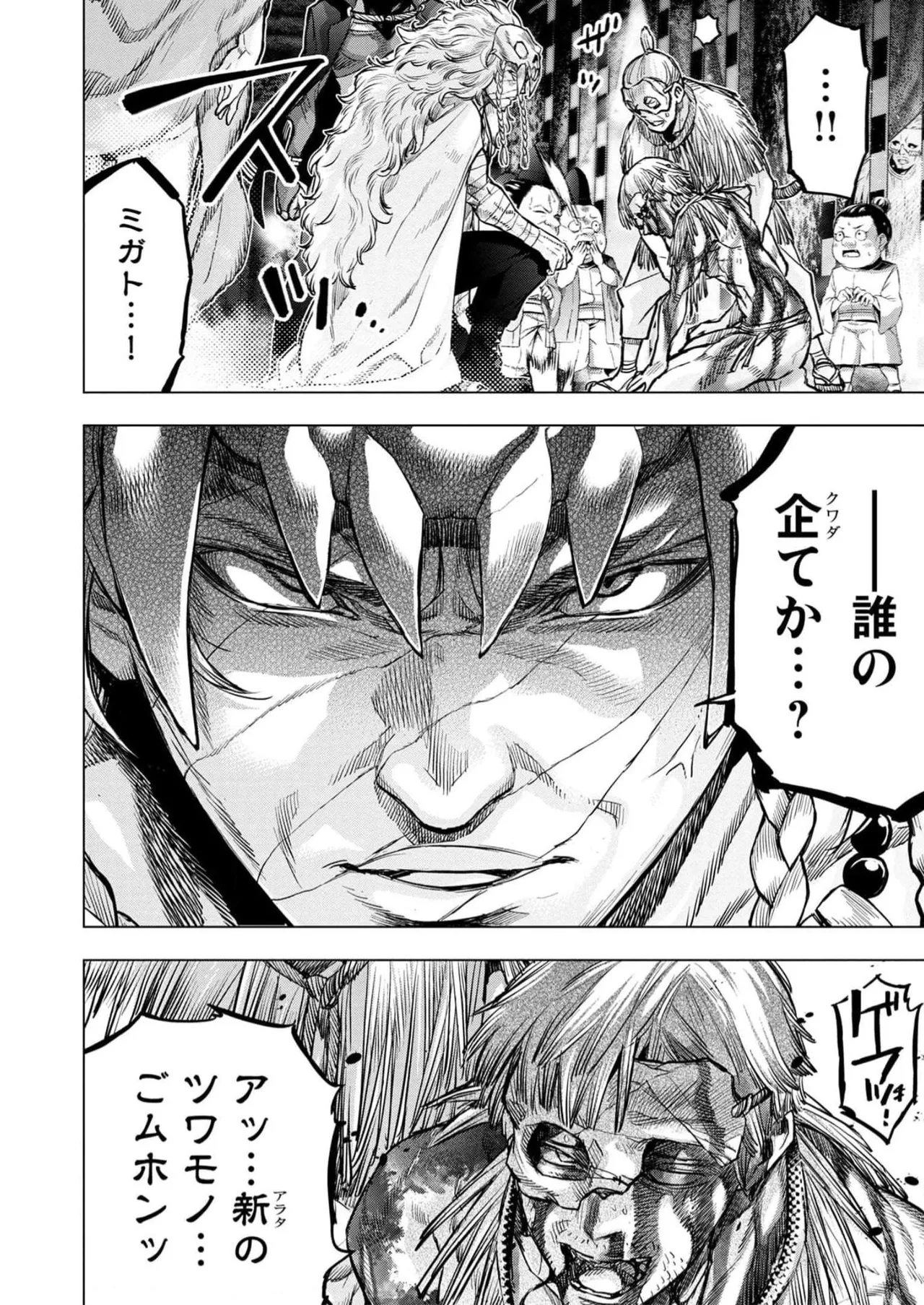 Ingoshima Volume 16 - Page 42