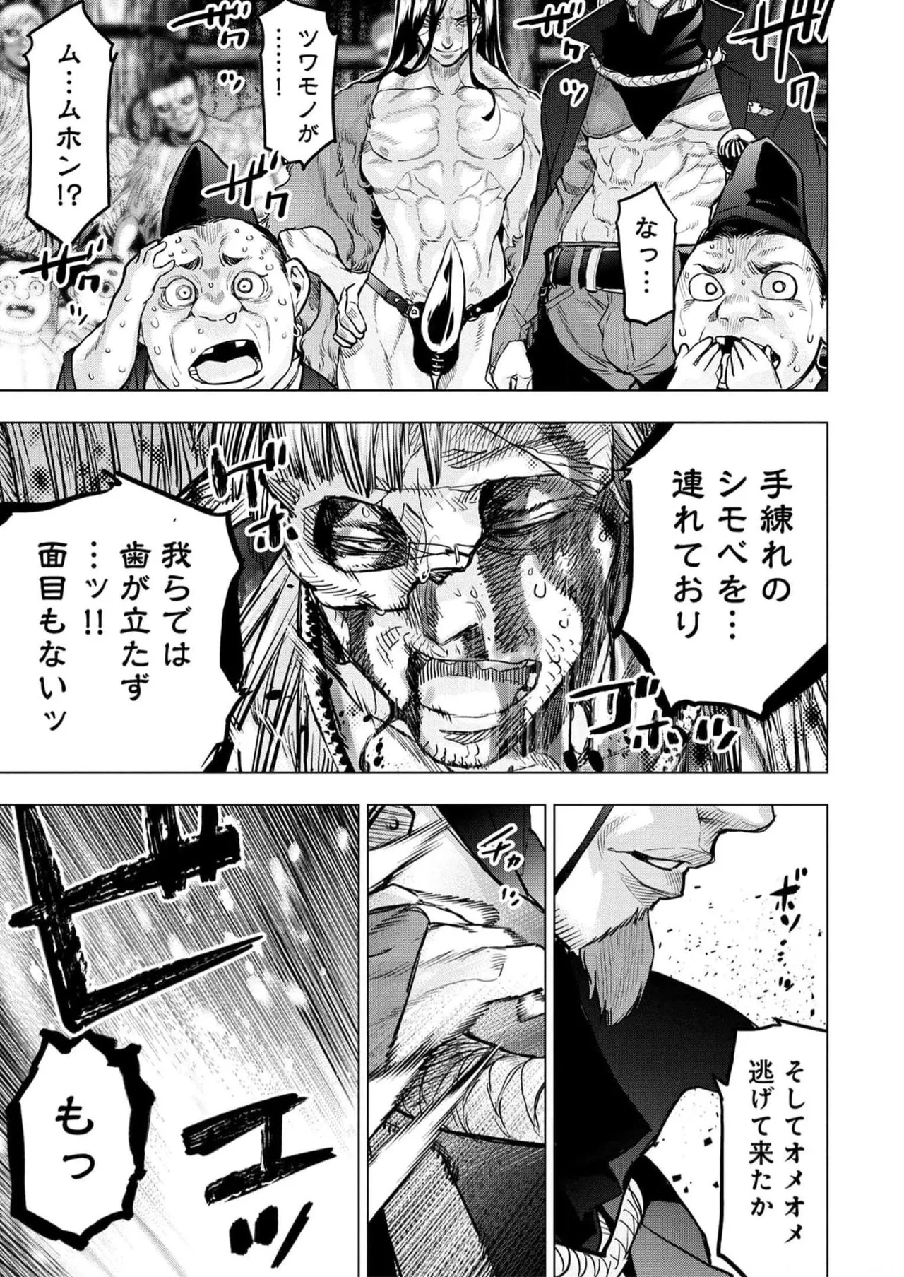 Ingoshima Volume 16 - Page 43