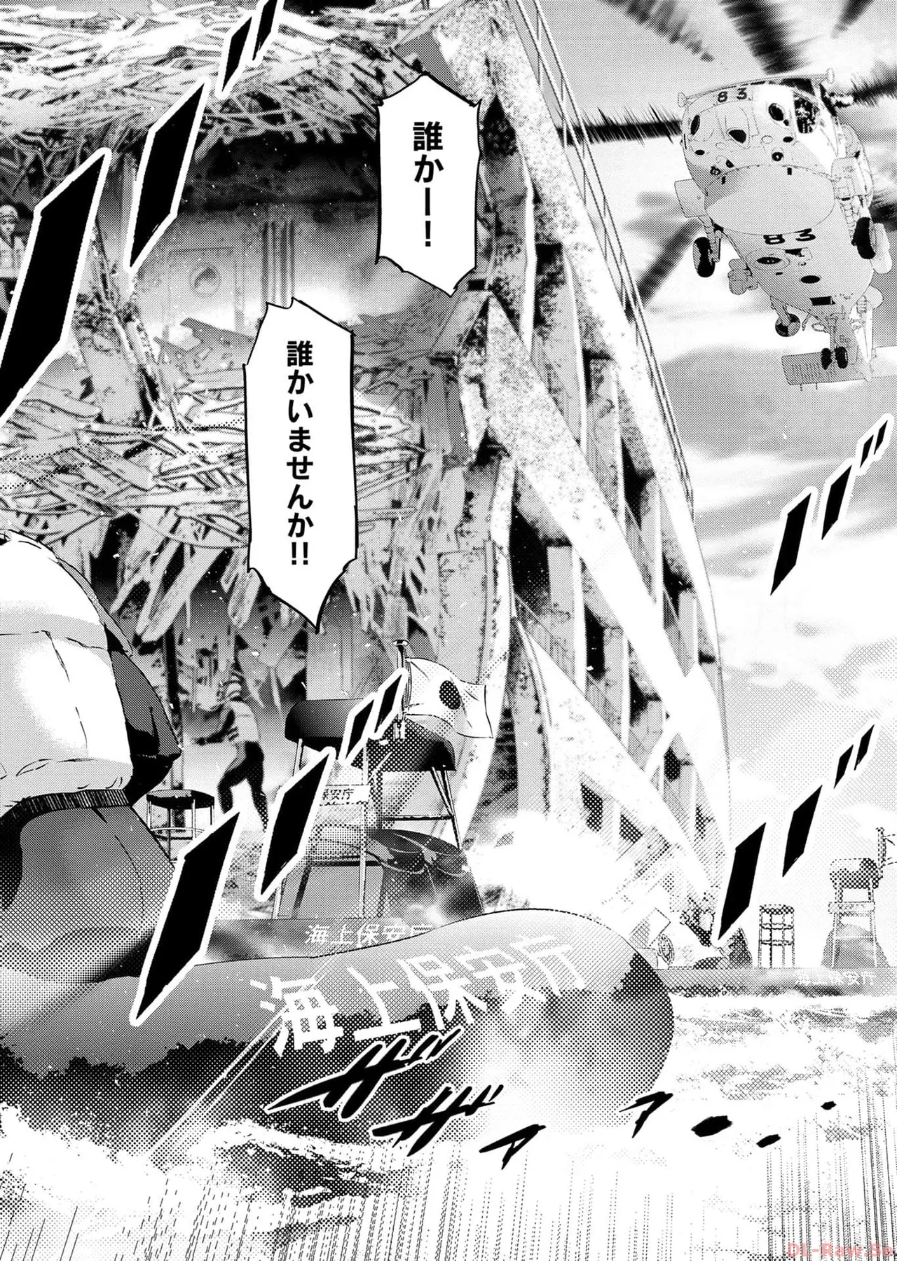 Ingoshima Volume 17 - Page 10