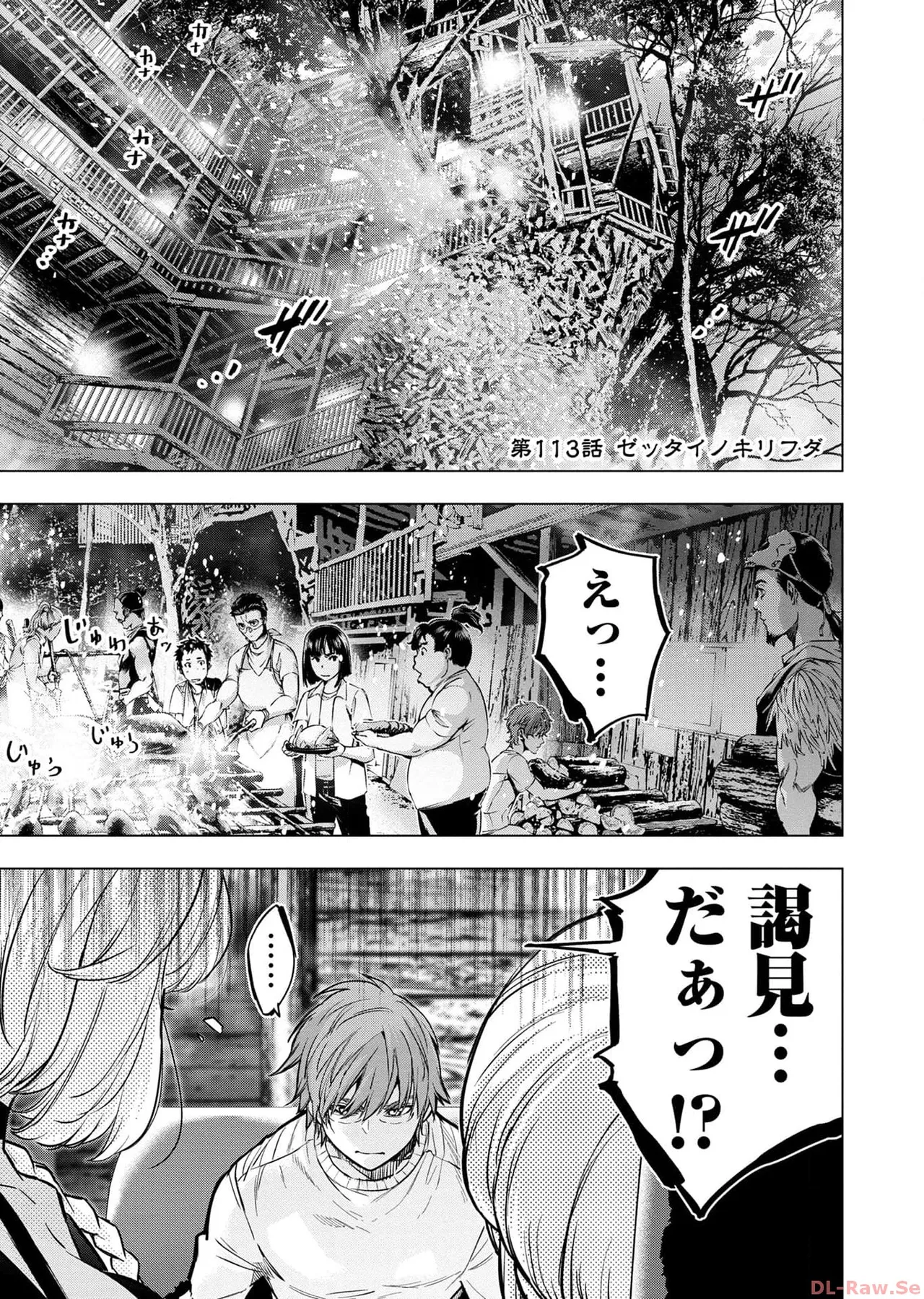 Ingoshima Volume 17 - Page 21