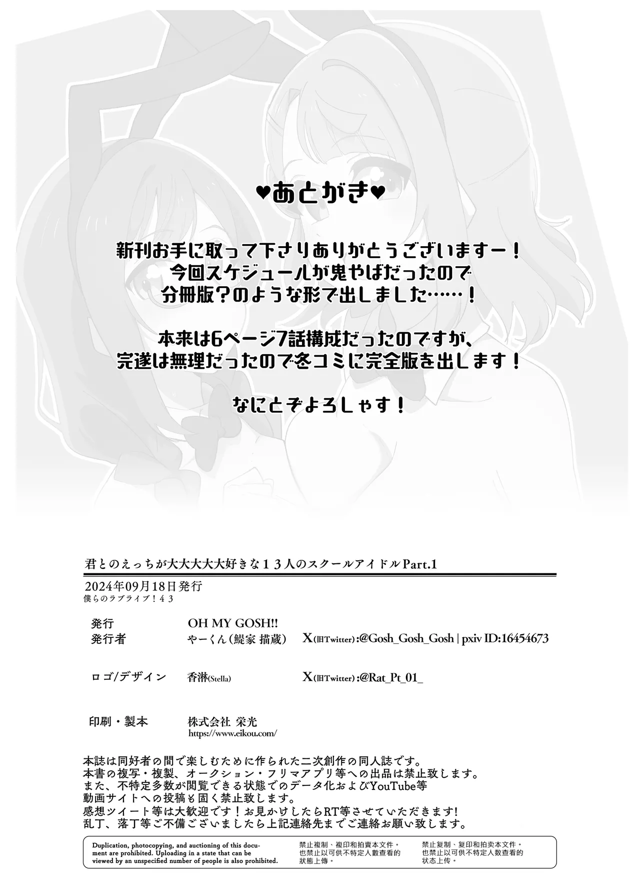 Kimi to no Ecchi ga Dai Dai Dai Dai Daisukina 13 Nin no School Idol Part 1 page 15 featuring shioriko mifune love live nijigasaki high school idol club parody - nakadashi glasses hentai manga - read online free