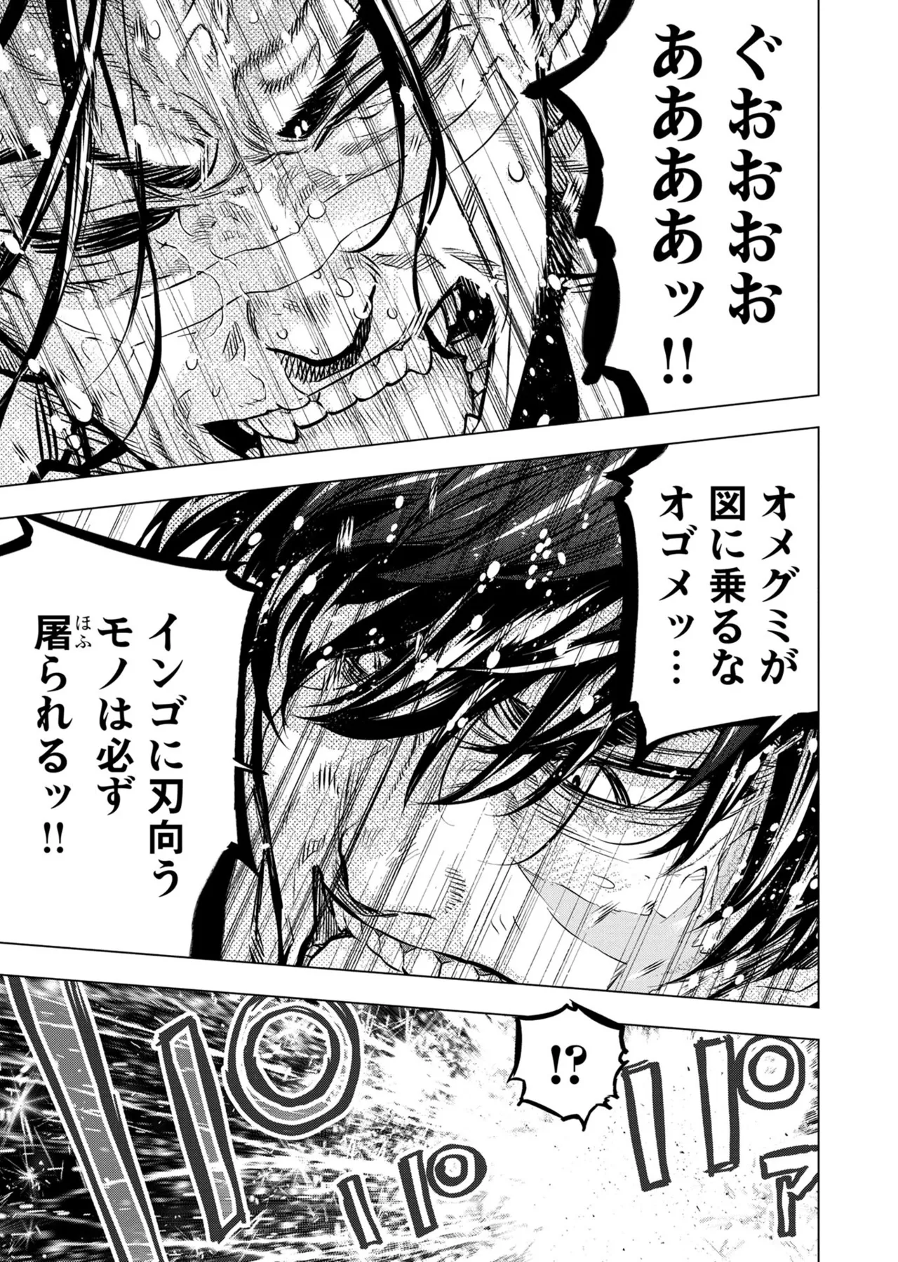 Ingoshima Volume 20 - Page 15