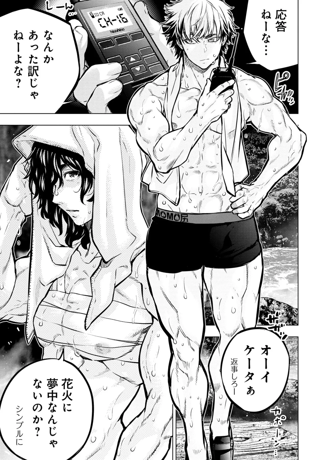 Ingoshima Volume 20 - Page 39