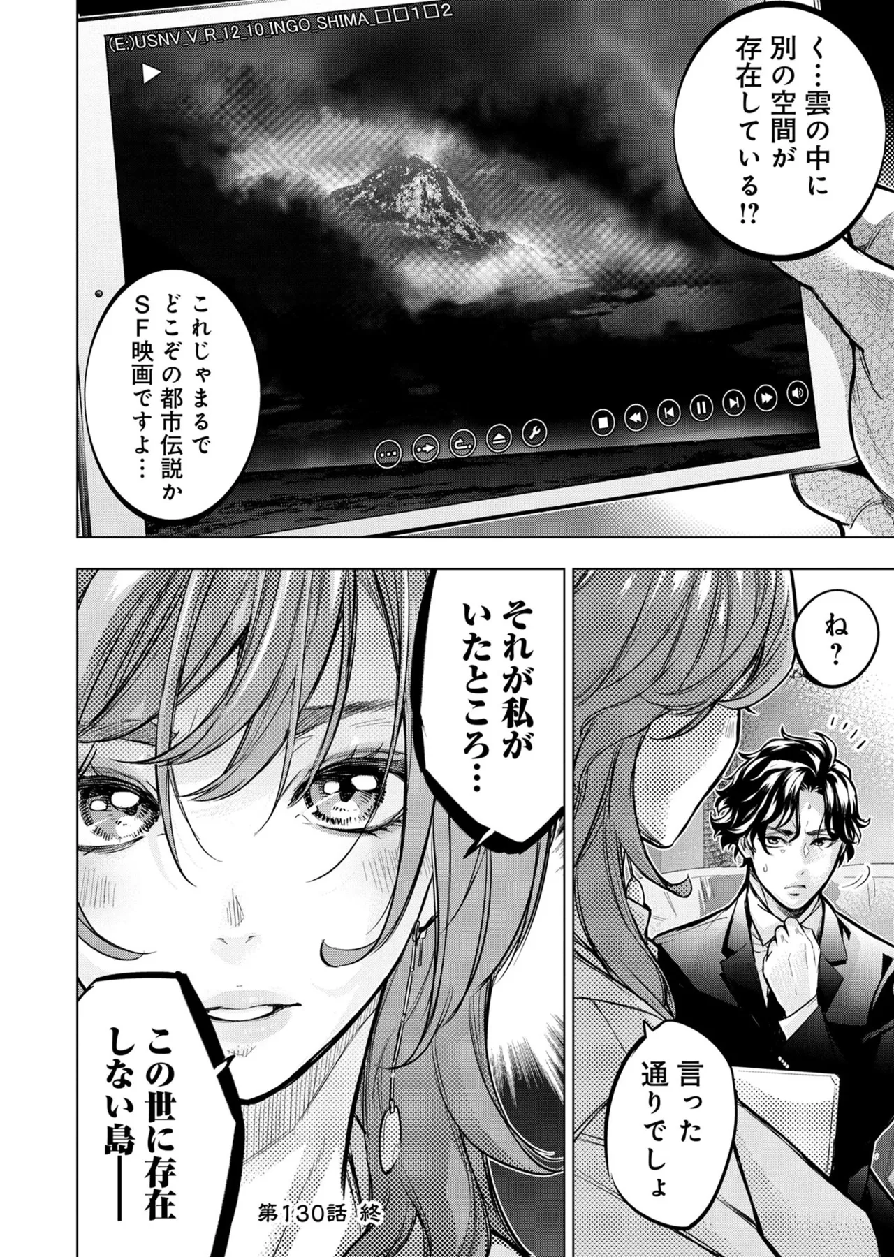 Ingoshima Volume 20 - Page 82