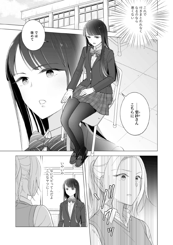 Shinonome-San, Please Attend Class. page 11 - females only no penetration hentai manga - read online free