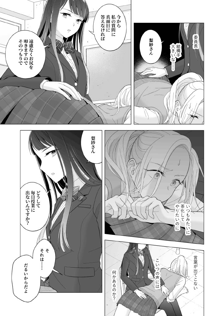 Shinonome-San, Please Attend Class. - Page 13