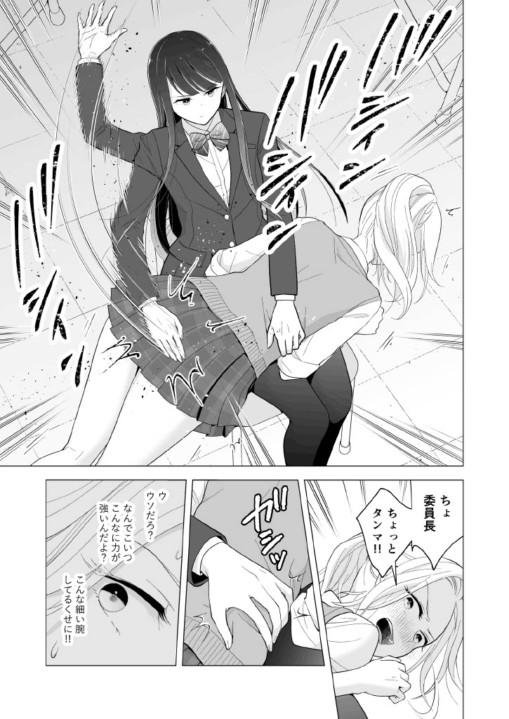 Shinonome-San, Please Attend Class. - Page 15
