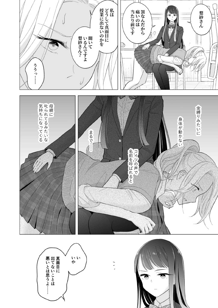 Shinonome-San, Please Attend Class. page 16 - females only no penetration hentai manga - read online free