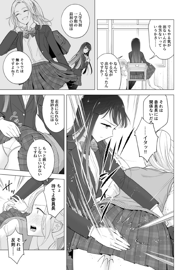 Shinonome-San, Please Attend Class. page 17 - females only no penetration hentai manga - read online free