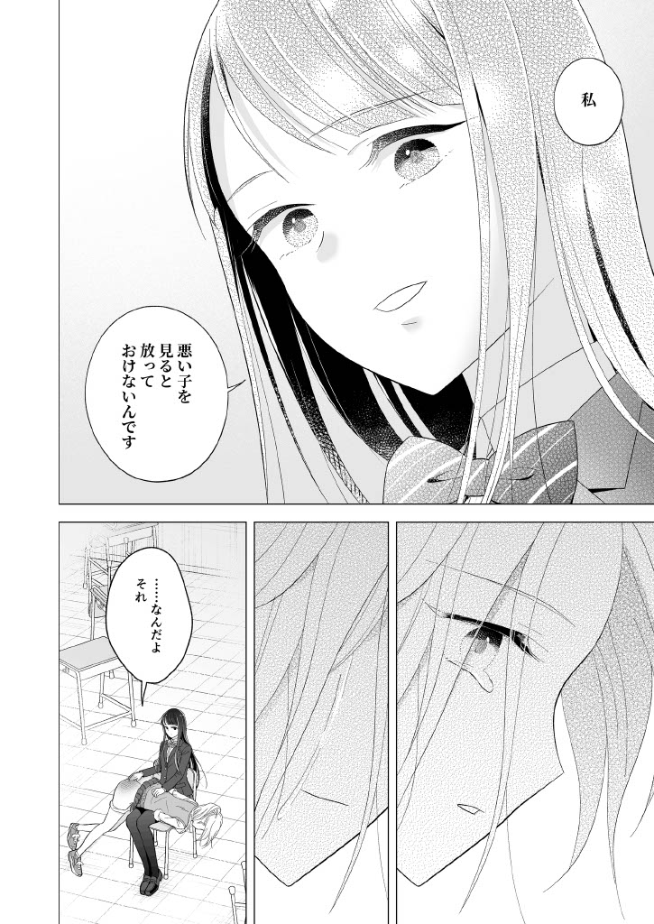 Shinonome-San, Please Attend Class. page 24 - females only no penetration hentai manga - read online free