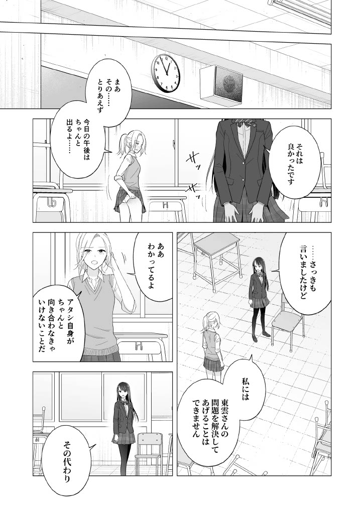 Shinonome-San, Please Attend Class. - Page 25