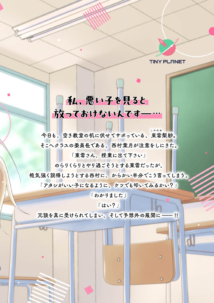 Shinonome-San, Please Attend Class. page 27 - spanking females only hentai manga - read online free