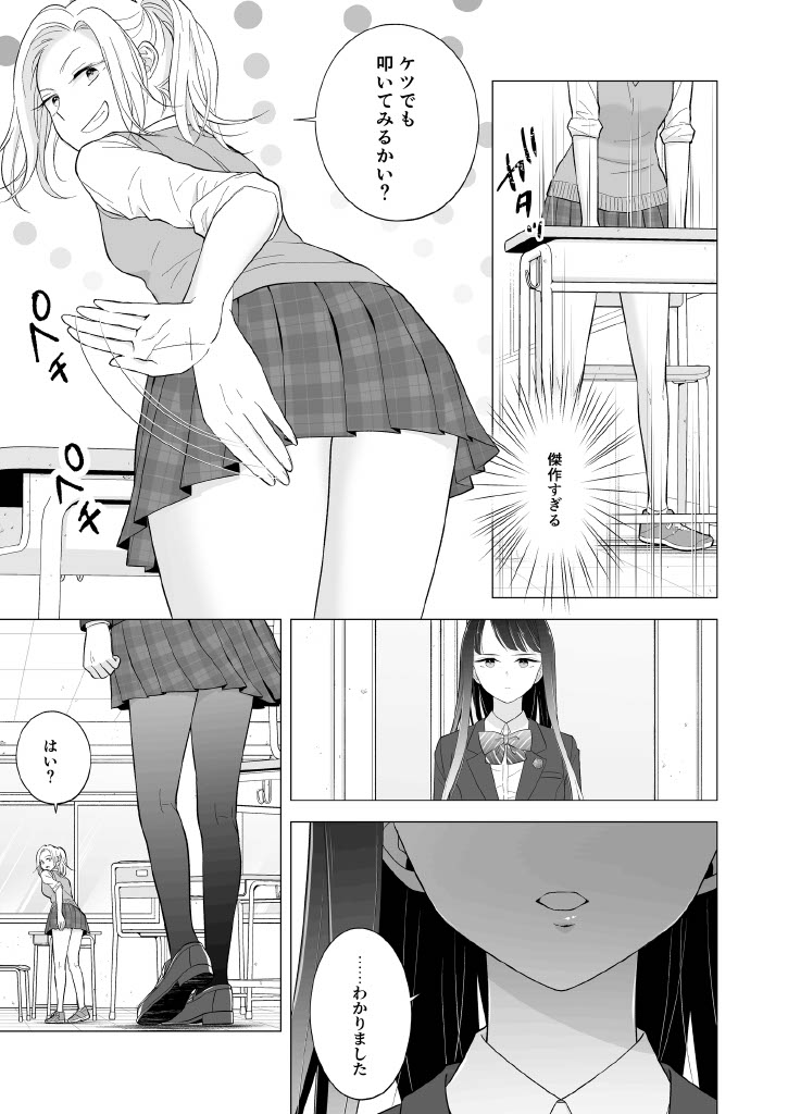 Shinonome-San, Please Attend Class. - Page 7