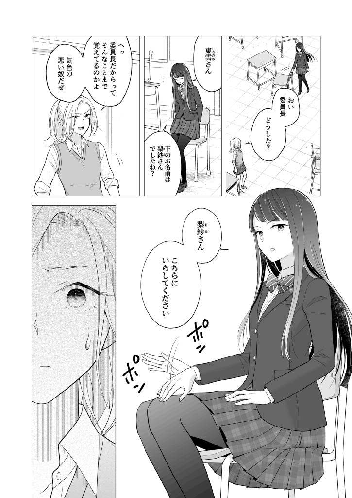 Shinonome-San, Please Attend Class. - Page 8