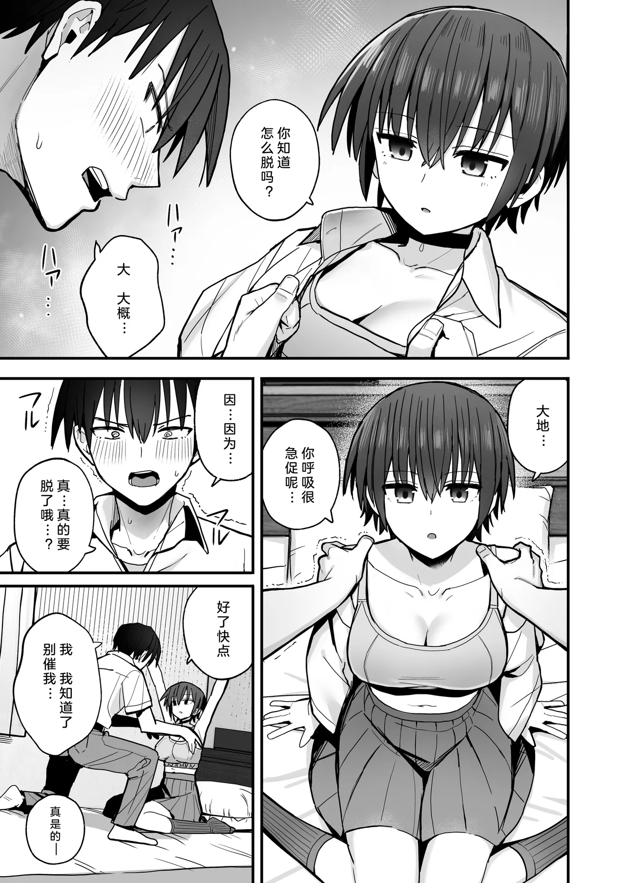 Boku ga Saki ni Sukidatta Muhyoujou Osananajimi to Kiss nashi Sex Training | 早已喜欢上的幼驯染突然有了男朋友，却来找我做接吻禁止的交尾练习 - Page 13