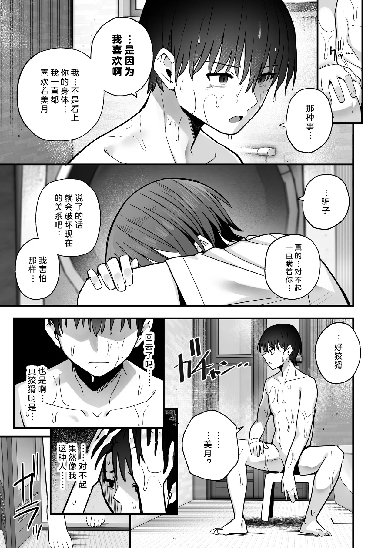Boku ga Saki ni Sukidatta Muhyoujou Osananajimi to Kiss nashi Sex Training | 早已喜欢上的幼驯染突然有了男朋友，却来找我做接吻禁止的交尾练习 - Page 53
