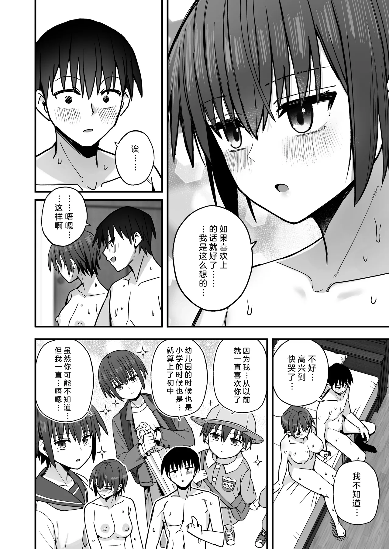 Boku ga Saki ni Sukidatta Muhyoujou Osananajimi to Kiss nashi Sex Training | 早已喜欢上的幼驯染突然有了男朋友，却来找我做接吻禁止的交尾练习 page 72 original parody - emotionless sex cheating hentai manga - read online free