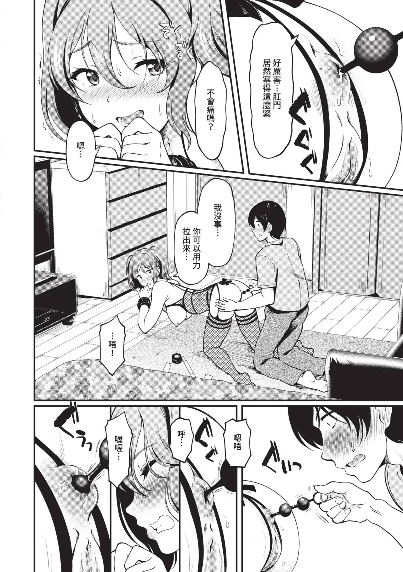 Onna wa Itte mo Owaranai | 女孩就算高潮也沒有結束 page 101 - nakadashi uncensored hentai manga - read online free