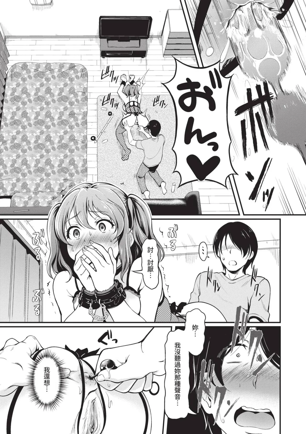 Onna wa Itte mo Owaranai | 女孩就算高潮也沒有結束 page 102 - maid garter belt hentai manga - read online free