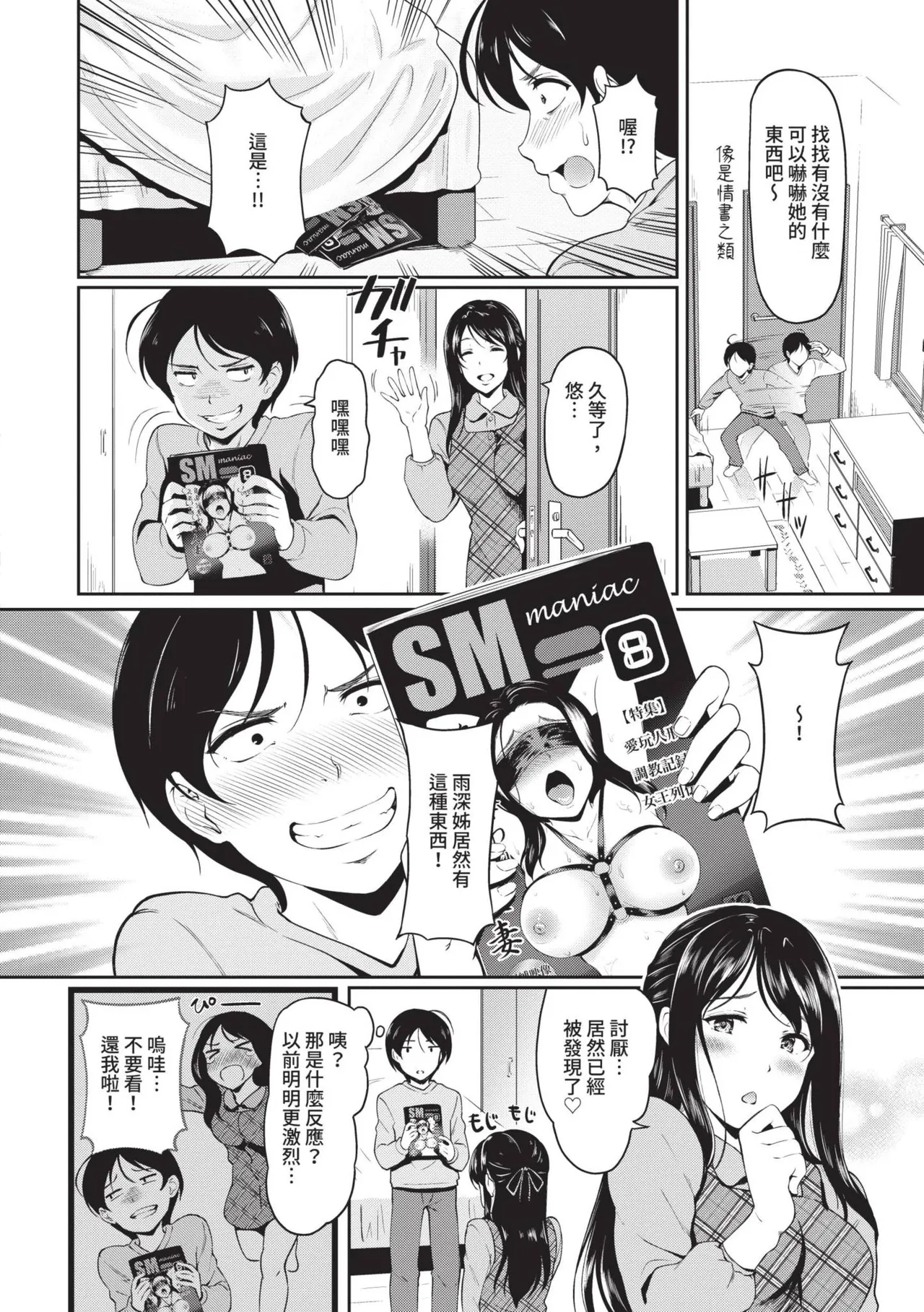 Onna wa Itte mo Owaranai | 女孩就算高潮也沒有結束 page 135 - maid garter belt hentai manga - read online free