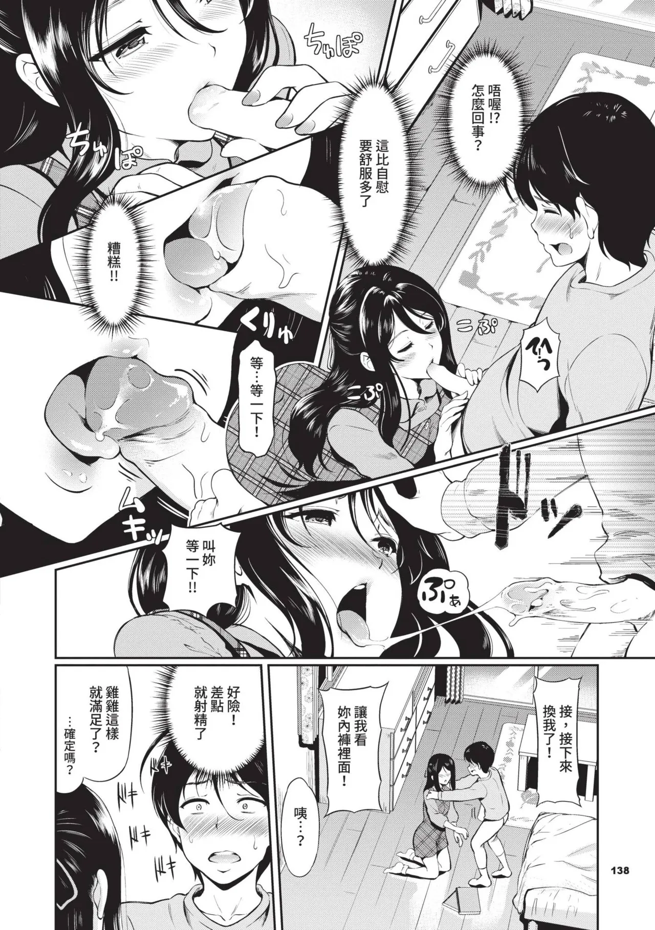Onna wa Itte mo Owaranai | 女孩就算高潮也沒有結束 page 139 - nakadashi uncensored hentai manga - read online free