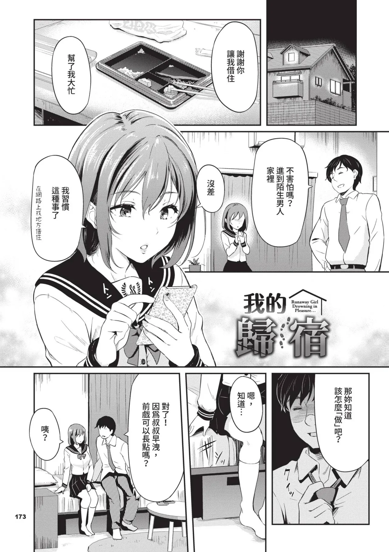 Onna wa Itte mo Owaranai | 女孩就算高潮也沒有結束 page 174 - nakadashi uncensored hentai manga - read online free