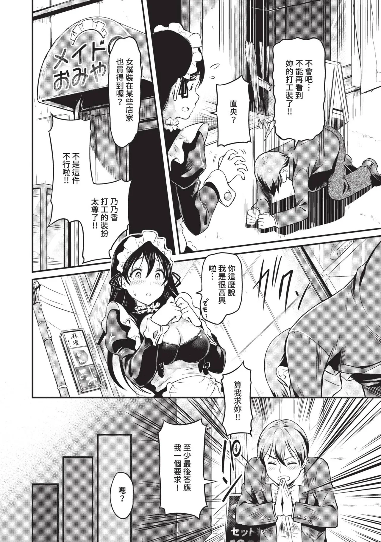 Onna wa Itte mo Owaranai | 女孩就算高潮也沒有結束 - Page 27