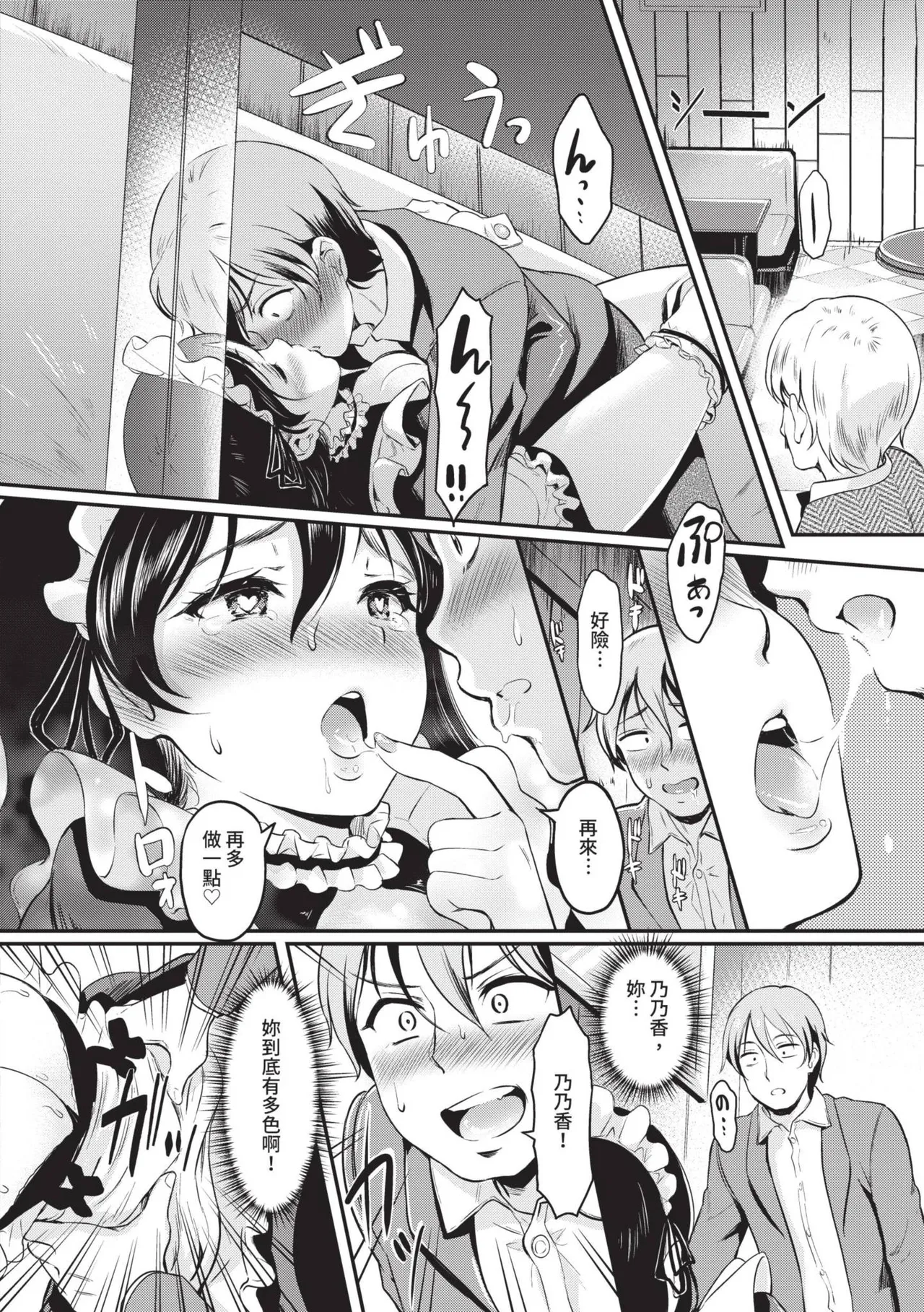 Onna wa Itte mo Owaranai | 女孩就算高潮也沒有結束 page 39 - nakadashi uncensored hentai manga - read online free